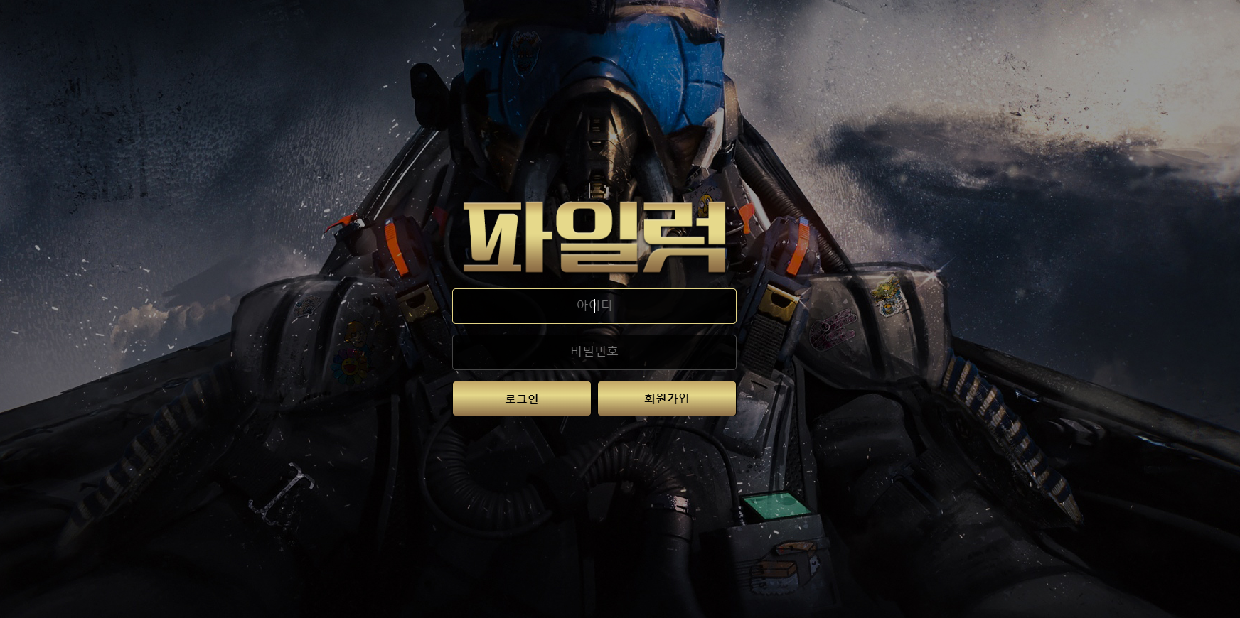 파일럿.png